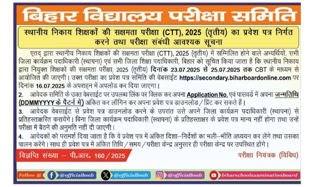 BSEB Sakshamta Pariksha Admit Card 2025