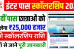 Bihar Board 12th Pass Scholarship 2025 Online Apply