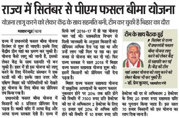 Bihar PM Fasal Bima Yojana Apply Online
