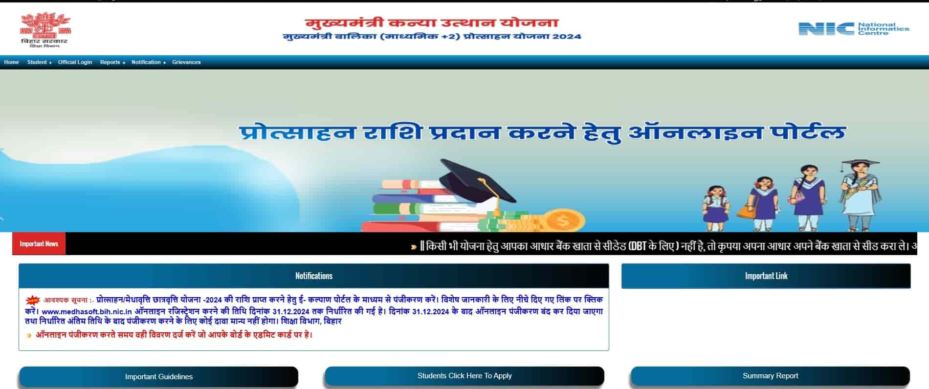 Medhasoft Bihar Board Inter Scholarship 2025, Mukhyamantri Kanya Utthan Yojana