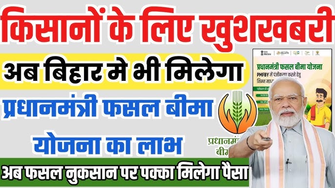 Pradhan Mantri Fasal Bima Yojana Bihar