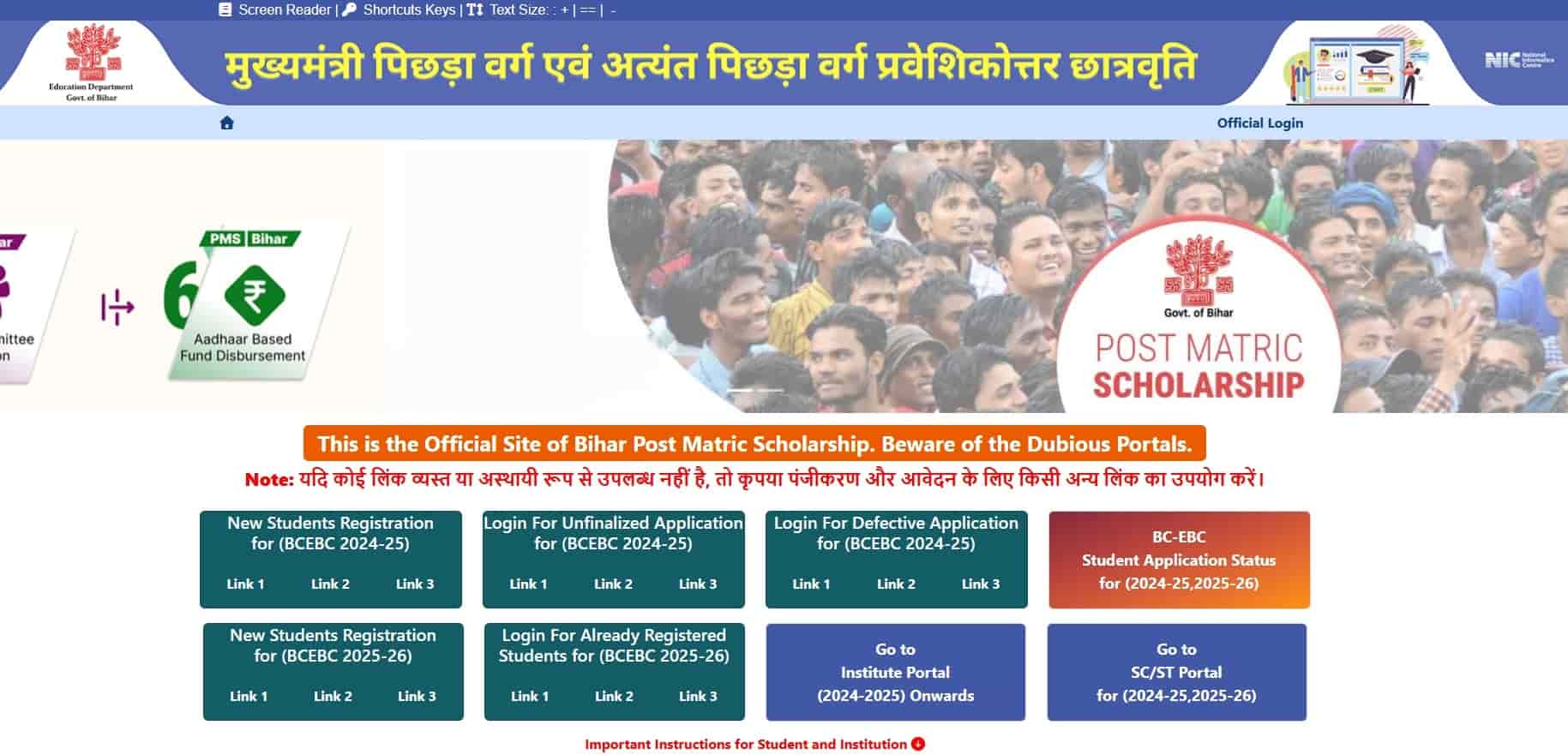 Bihar Post Matric Scholarship Application Status Check 2025