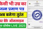 Birth Certificate Online Apply Kaise Kare