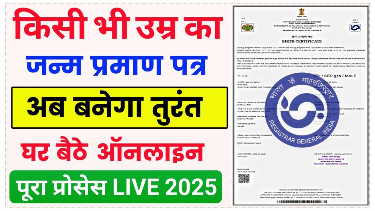 Birth Certificate Online Apply Kaise Kare