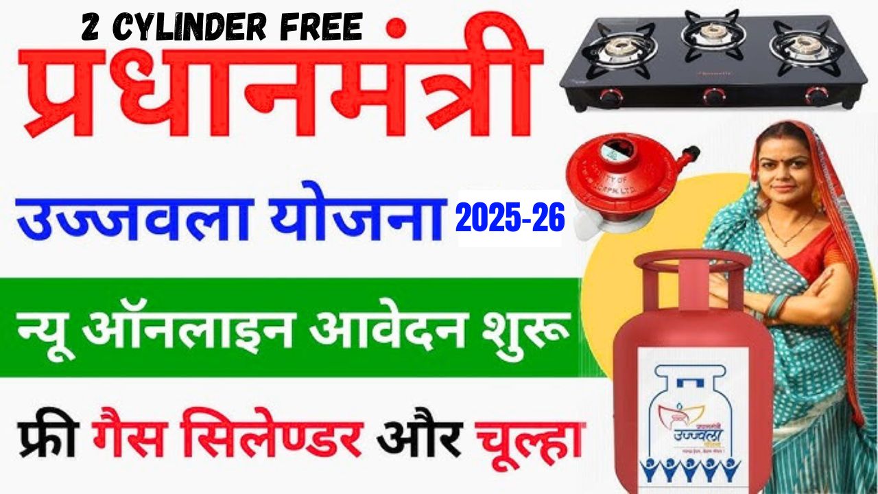 Free LPG Gas PM Ujjwala Cylinder Apply Online