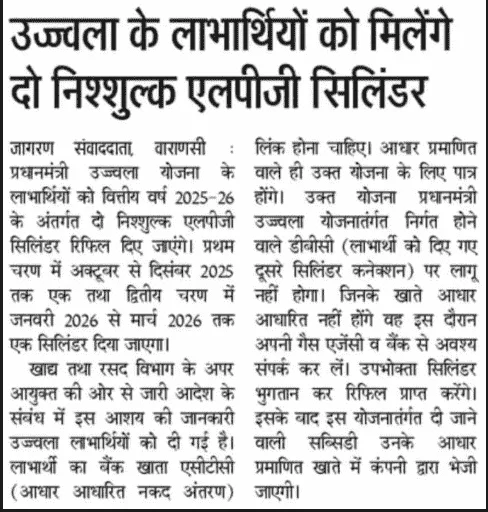 PM Ujjwala Yojana free gas cylinder apply online notice