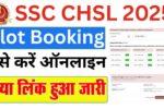 SSC CHSL Slot Booking 2025 Kaise Kare