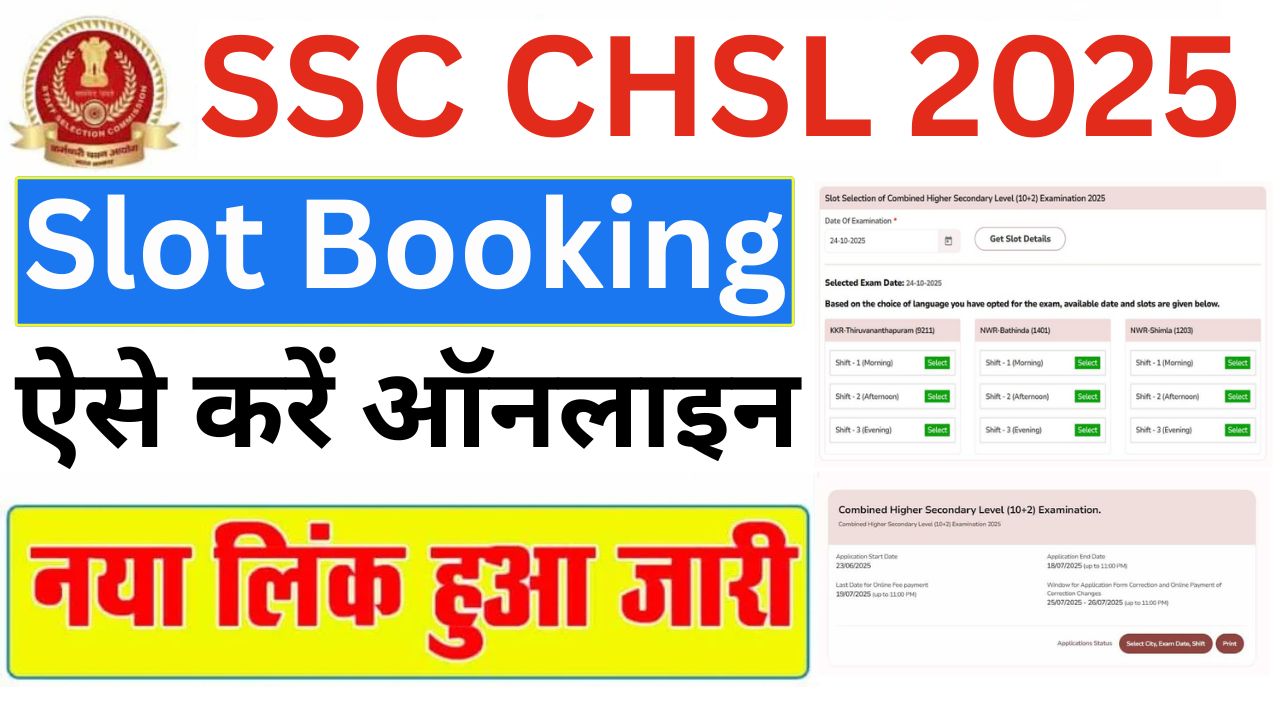 SSC CHSL Slot Booking 2025 Kaise Kare