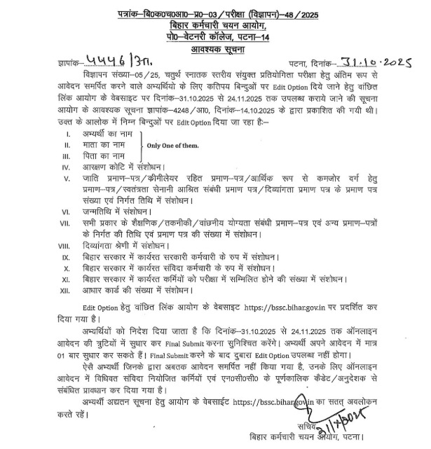 BSSC CGL Edit Option Activated 2025