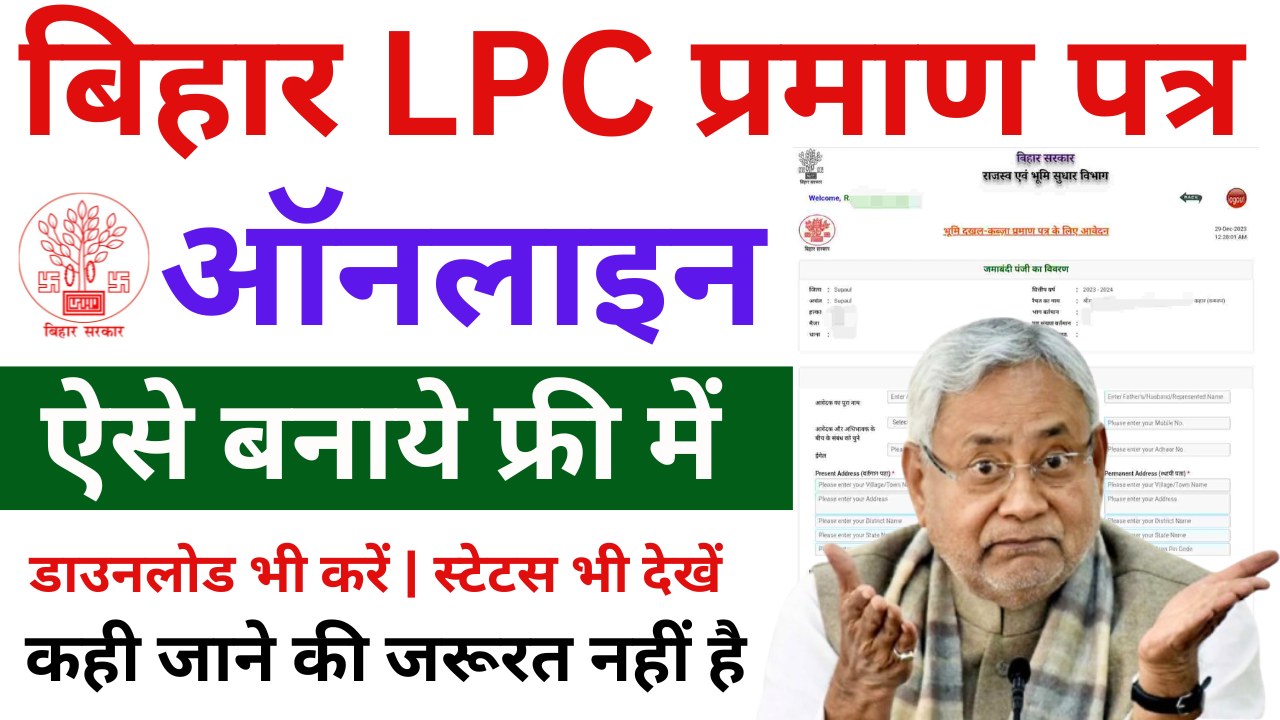 Bihar LPC Online Apply 2025