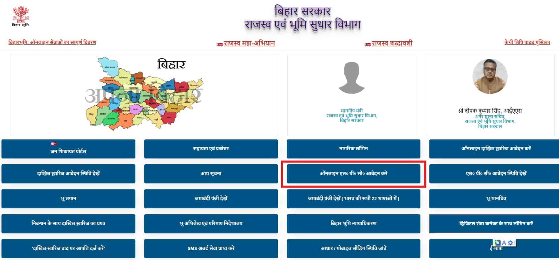 LPC Online Apply Bihar 