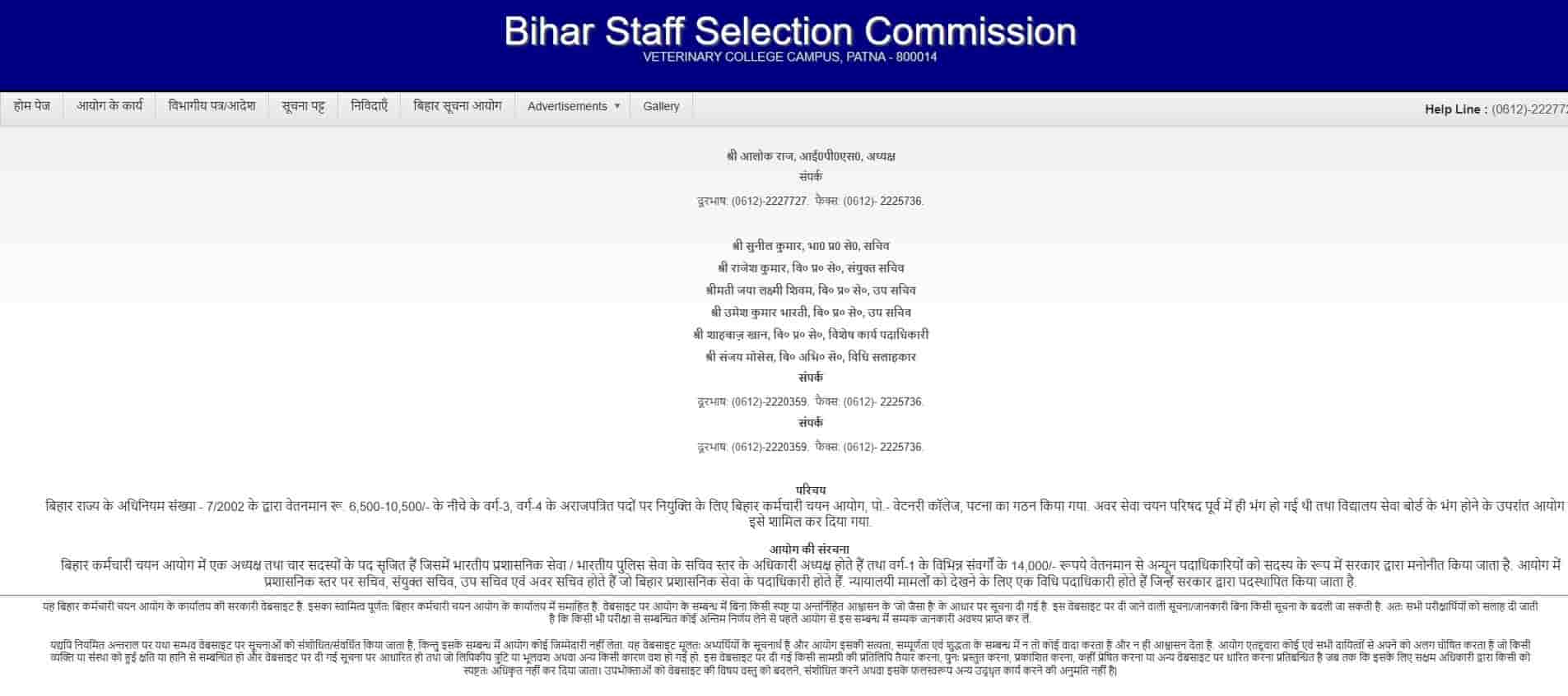 बिहार एसएससी फॉर्म एडिट