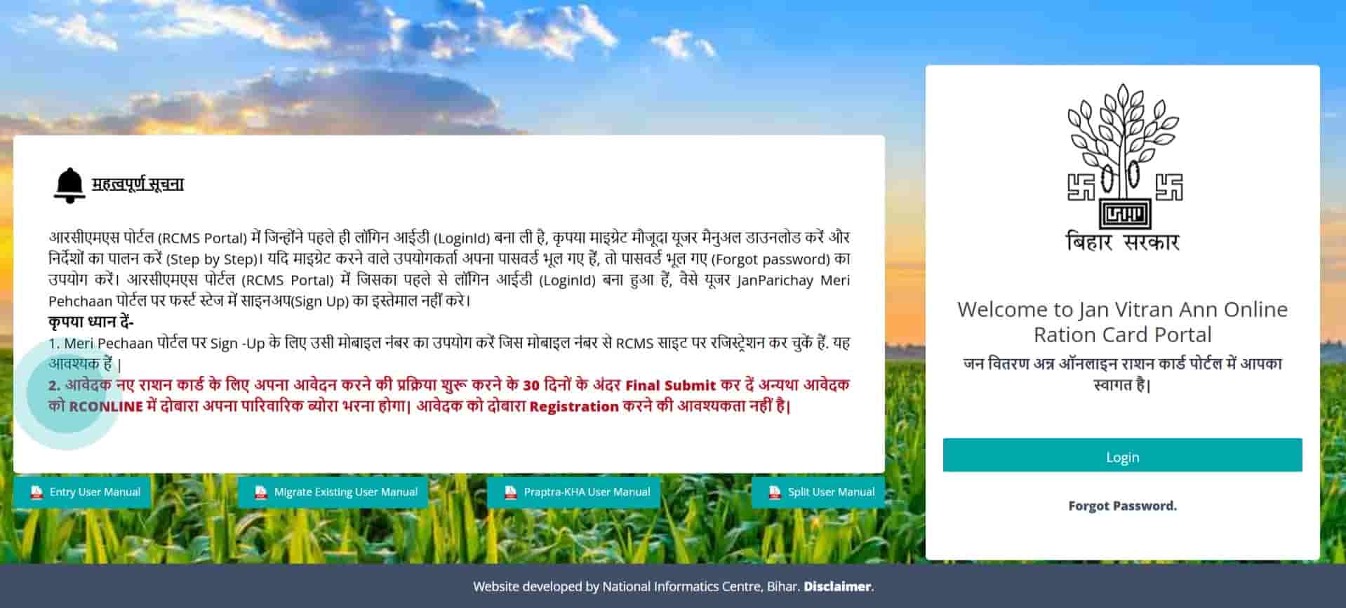 Bihar Ration Card Apply Online Kaise Kare