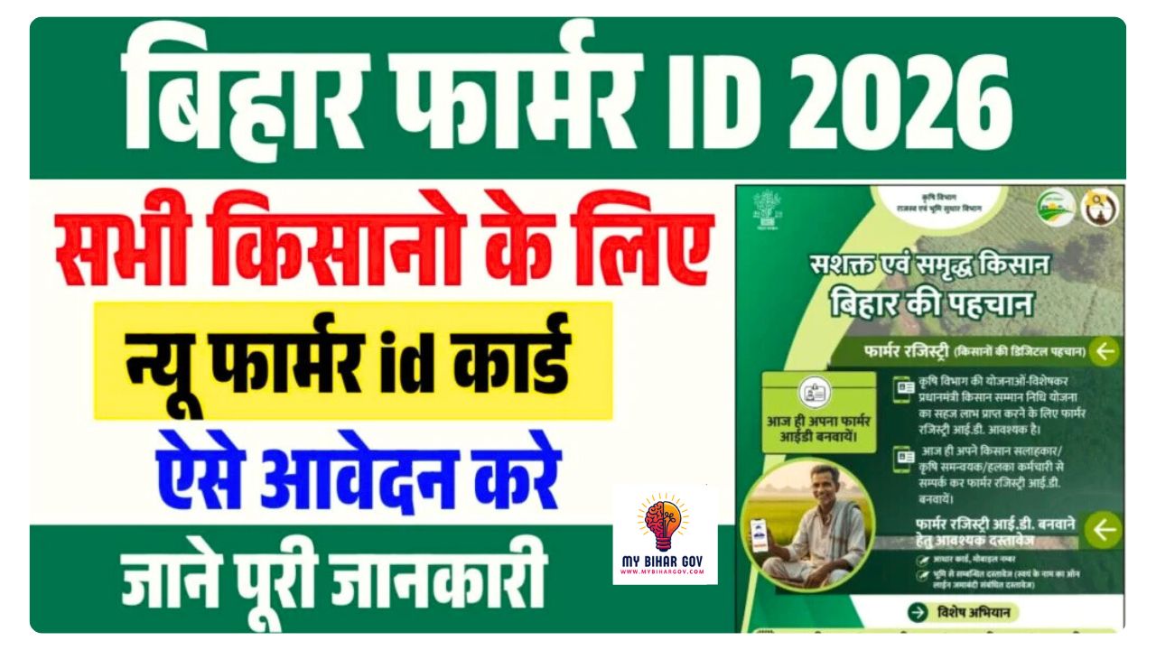 Bihar Farmer ID Online Apply 2026