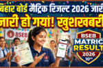 Bihar Board Matric Result 2026
