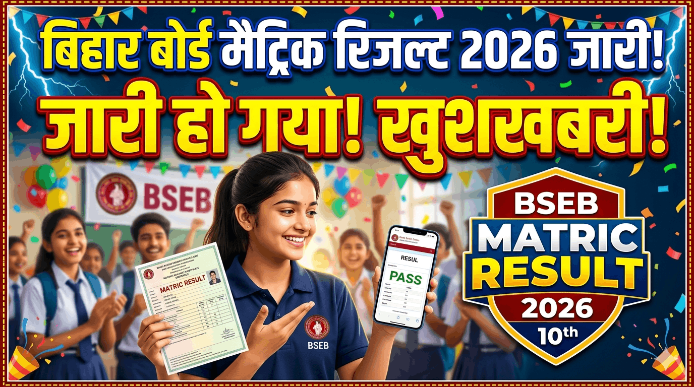 Bihar Board Matric Result 2026